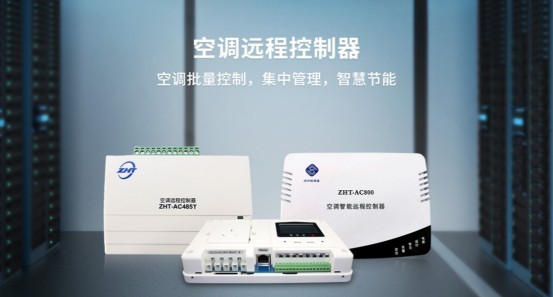 貴陽(yáng)空調(diào)控制器廠家排名